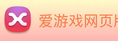 爱游戏网页版登录 logo